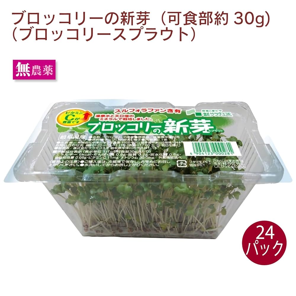 ★新品未開封★ブロッコリースプラウト　プレミアム　10コ ブロッコリーの新芽プレミアム -イオンのプライベートブランド
